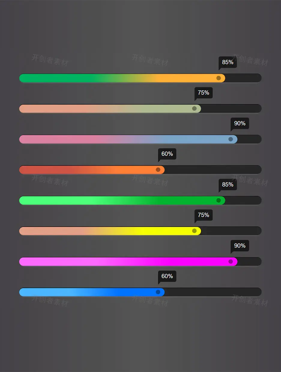 8款颜色渐变的彩色进度条网页代码